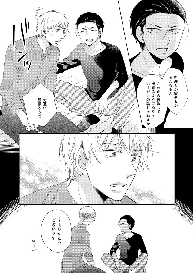 11月21日発売の@バンチ1月号に「パパと親父のウチご飯」40話 11月21日発売の@バンチ1月号に「パパと親父のウチご飯」40話