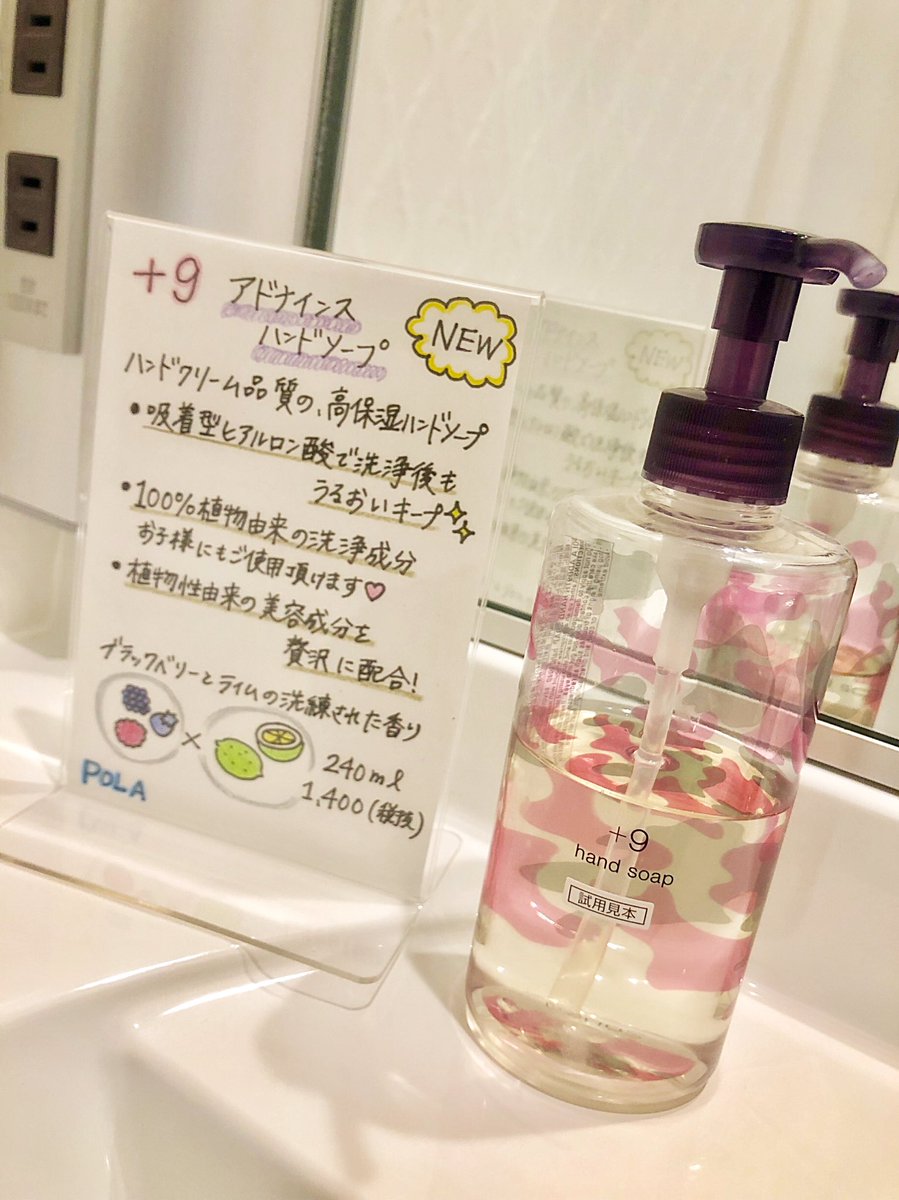 アドナインス ハンドソープ 240ml 6本 楽天市場】POLA ポーラ アドナインス ハンドソープ 240mL ADD9TH