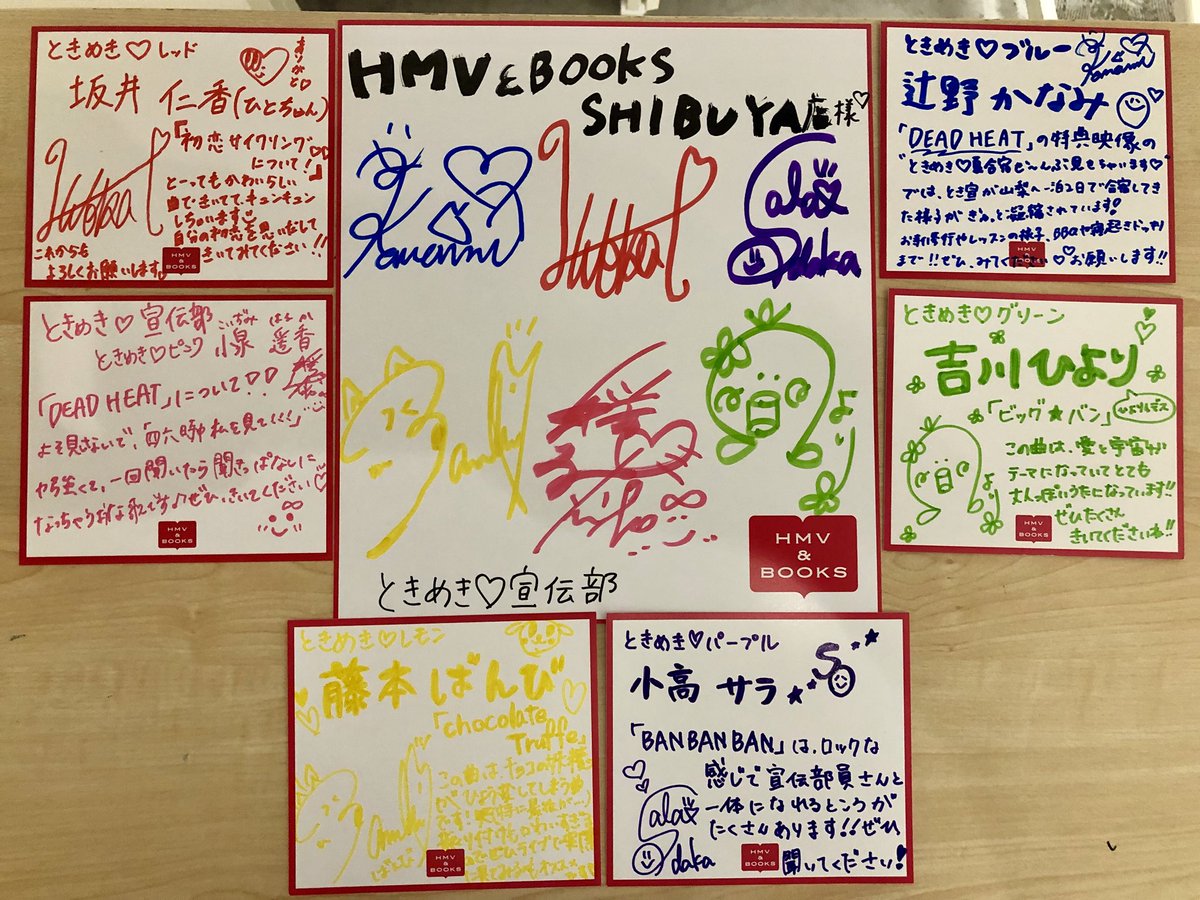 HmvBooksShibuya's tweet photo. 【#ときめき宣伝部 】本日はニューシングル『DEADHEAT』発売記念イベントにお越し頂き、ありがとうございました！当店の手ぬぐいにサインを入れて頂きました！抽選で１名様にフォロー＆RTでプレゼント！締切12/15店舗受取り限定、当選はDMにて。 https://t.co/cNH0qyz1xt