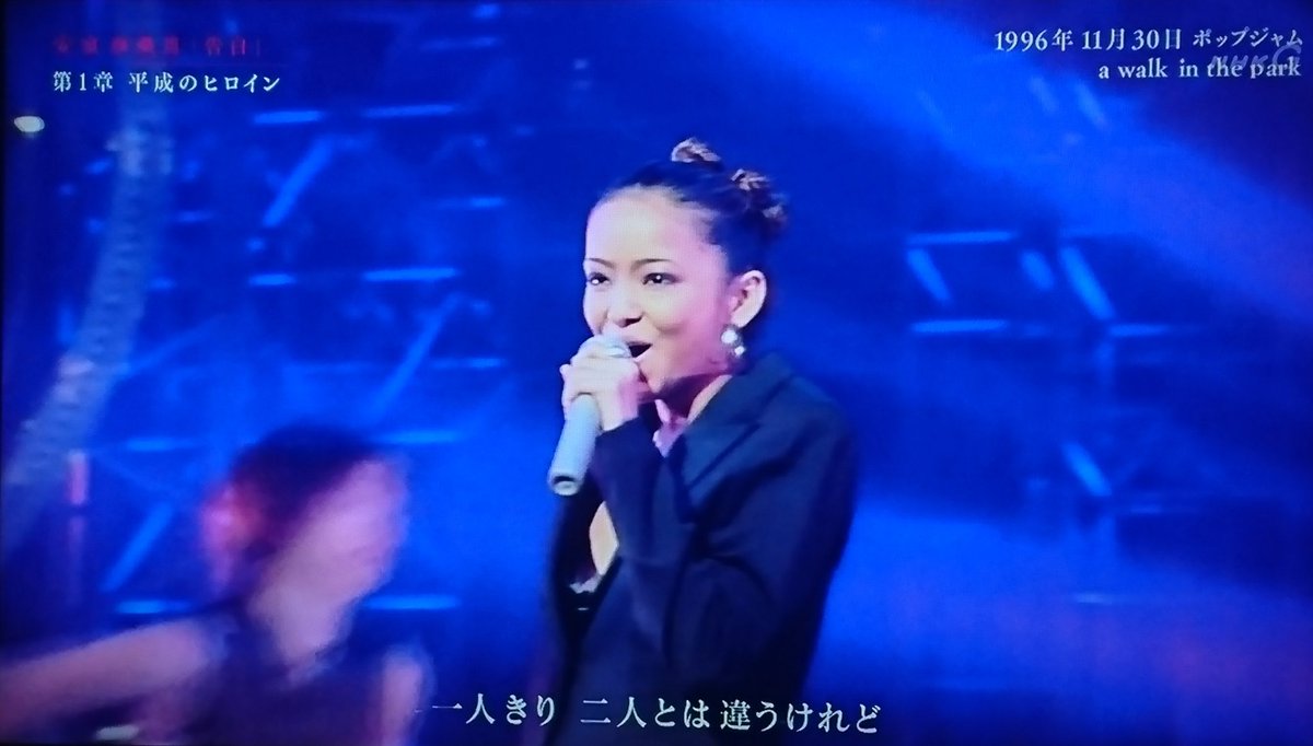 こーた V Twitter A Walk In The Park めっちゃ好き 安室奈美恵 告白 Nhk Awalkinthepark