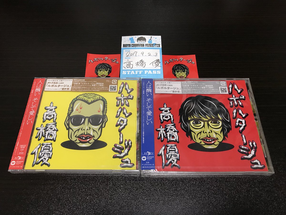 イナムー マサトシ V Twitter 高橋優18th Single ルポルタージュ 今の高橋優が詰まったシングル 聴けば聴くほど高橋優にハマる 高橋優は素晴らしい 人は醜い そして愛しい イラストはくっきー 野性爆弾 因みにどちらも高橋優らしい 高橋優 イナムー マサトシ V Twitter 高橋優18th Single ルポルタージュ 今の高橋優が詰まったシングル 聴けば聴くほど高橋優にハマる 高橋優は素晴らしい 人は醜い そして愛しい イラストはくっきー 野性爆弾 因みにどちらも高橋優らしい 高橋優