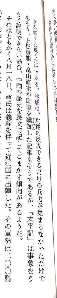 『太平記は事象をうまく説明できない場合、中国の歴史を長文で記して誤魔化す傾向があるようだ』その通りとしか思えんw
アレ絶対要らないよな。あの部分読まなくて良しw