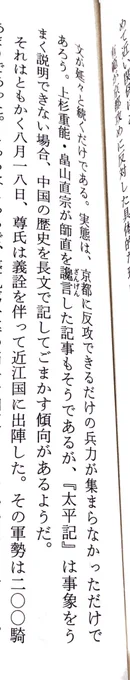 『太平記は事象をうまく説明できない場合、中国の歴史を長文で記して誤魔化す傾向があるようだ』その通りとしか思えんw
アレ絶対要らないよな。あの部分読まなくて良しw 