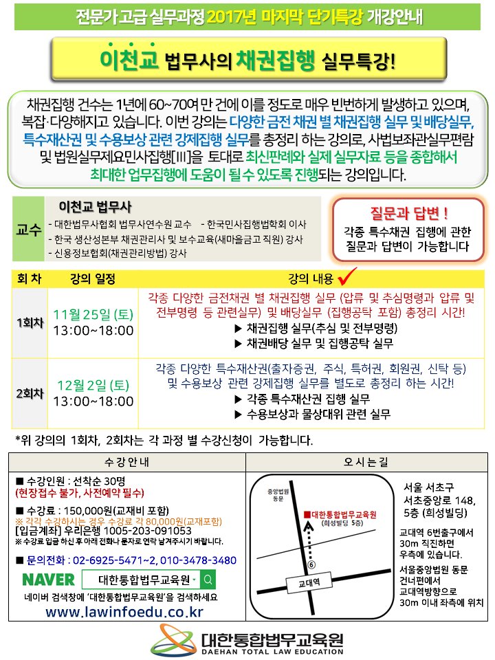 jython21's tweet image. 이천교 법무사의 채권집행 실무