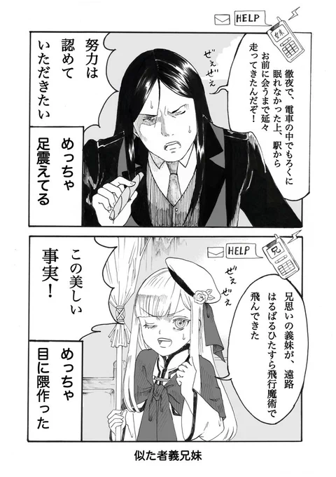 勤労感謝の日といい兄さんの日なのでエルメロイ義兄妹マンガ描いたらこうなった、この兄妹わりとにてる 