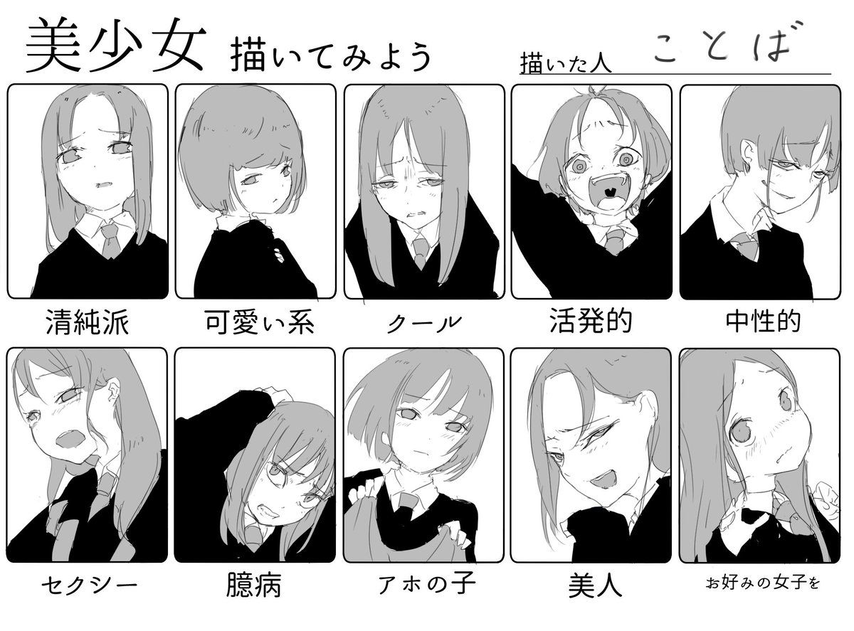> 色んな美少女書くやつやって下さい! https://t.co/lAD9KaopZD #odaibako
ハの字眉にこだわった
#美少女描いてみよう 