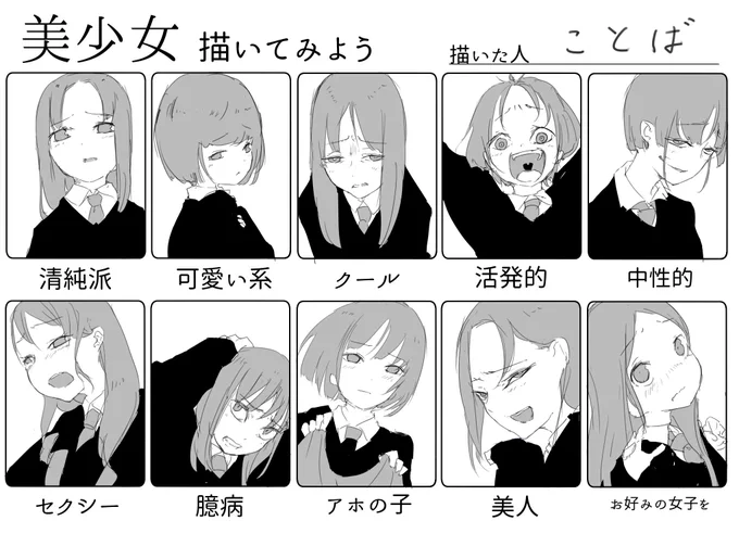 > 色んな美少女書くやつやって下さい! https://t.co/lAD9KaopZD #odaibako
ハの字眉にこだわった
#美少女描いてみよう 