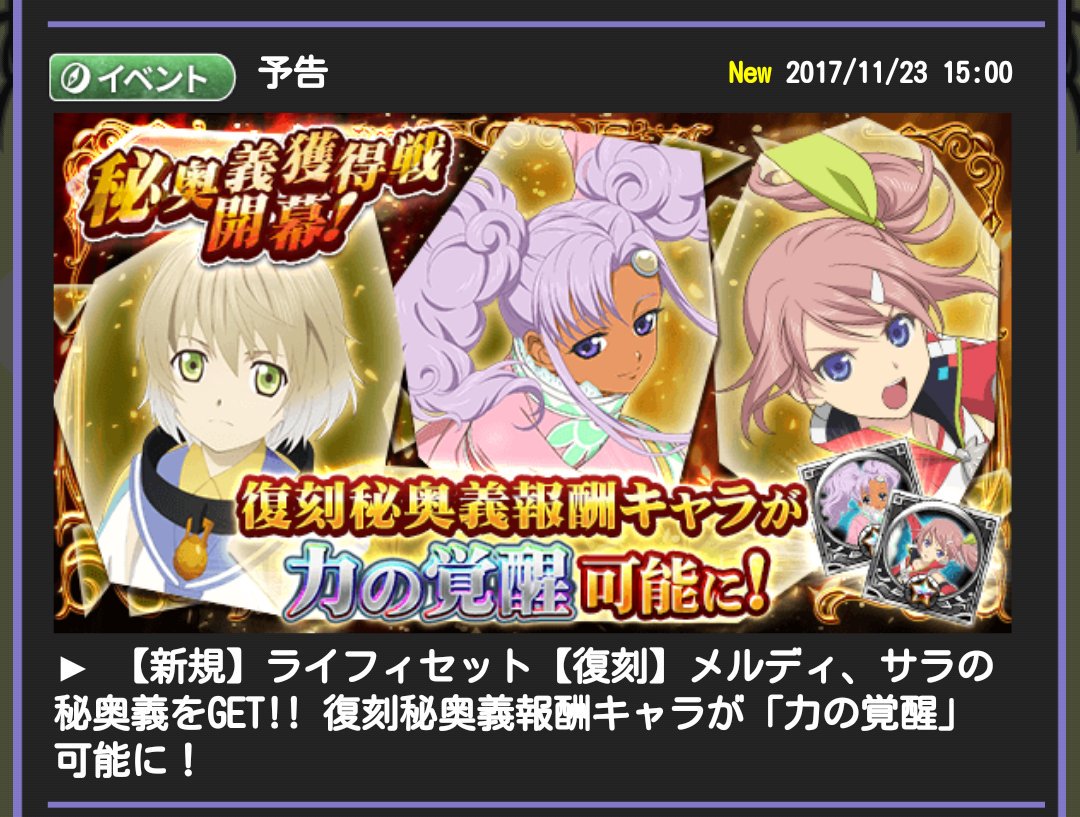 Less Ssel 今さら気付いたけど秘奥義戦の案内きてるー٩ ۶ 新規ライフィセットに行きたい所ですが リンクキャラ第一主義なので復刻サラですかね 魔境は有利属性に加えてクリア報酬で英雄石 4個になったんですか これは魔境の上が出るという