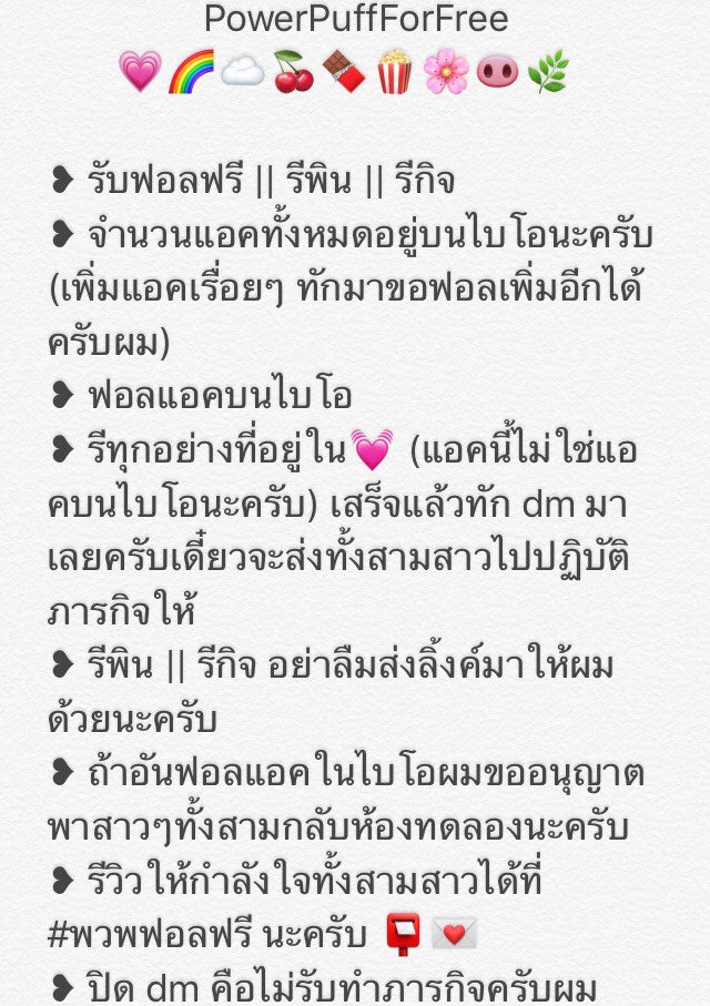 pwpuffforfree's tweet photo. ━▮⁞ ❰ how to use ❱ ⁞▮━ ™
❥ รับฟอลฟรี ll รีพิน ll รีกิจ
❥ pls read gon' dm ma na krub. 🙌🏻💗
❥ รีวิวให้กำลังใจสามสาวได้ที่ #พวพฟอลฟรี https://t.co/nSluO3ImVE