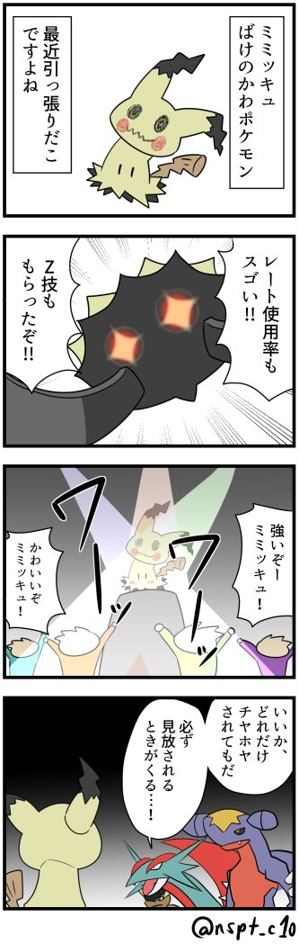 ダウンロード済み Usum ミミッキュ ポケモンの壁紙