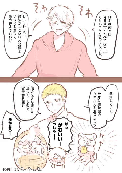 いい兄さんの日お芋兄弟 