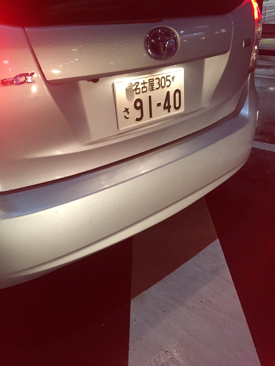 ぱぱこ 拡散希望 拡散rtお願いします 食事だけと誘い 車に乗せられホテルでレイプされました 約束のお金も払わず暴言吐かれました 名古屋の植田駅周辺に住む おそらく47歳のたかしという男です プリウスaに乗っています運転荒いです これ以上被害