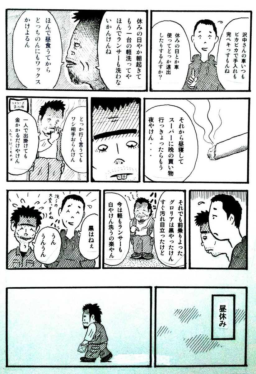 勤労感謝の日も終わろうとしてますが、漫画雑誌山坂第七号収録作品の労働者物語「がんばれチャグ!!」よりランサーの話をどうぞ。田舎は都会の人が想像するよりも車社会。 