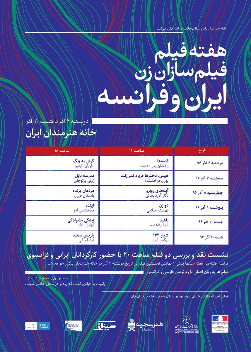FranceenIran's tweet photo. از 6 تا 11 آذر در خانه هنرمندان ایران، هفته فیلمسازان زن ایرانی و فرانسوی برگزار خواهد شد. https://t.co/EvG90T5UYp