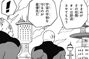 ススン ススンアンテナ 漫画ドラゴンボール超 30話感想 ジレンかっこ良すぎ これは正義のヒーローだわ T Co Nquad5vw5m