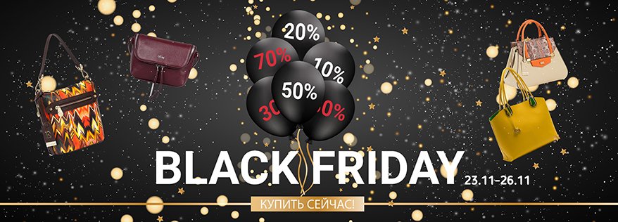 mirsumok's tweet image. Рады Вас приветствовать на распродаже года «Black Friday» в интернет-магазине Мир Сумок!
Мы предлагаем только РЕАЛЬНЫЕ СКИДКИ практически на весь ассортимент нашего магазина💰💰💰
Вы можете быть уверены, что совершаете действительно выгодную покупку у надёжного интернет-магазин…