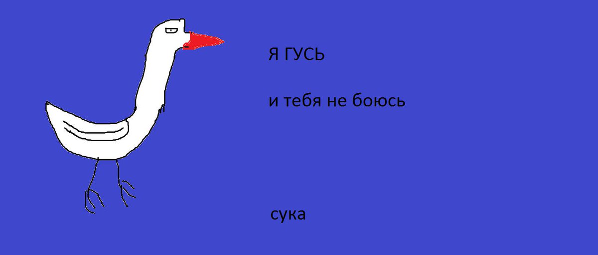 Мемы про гусей