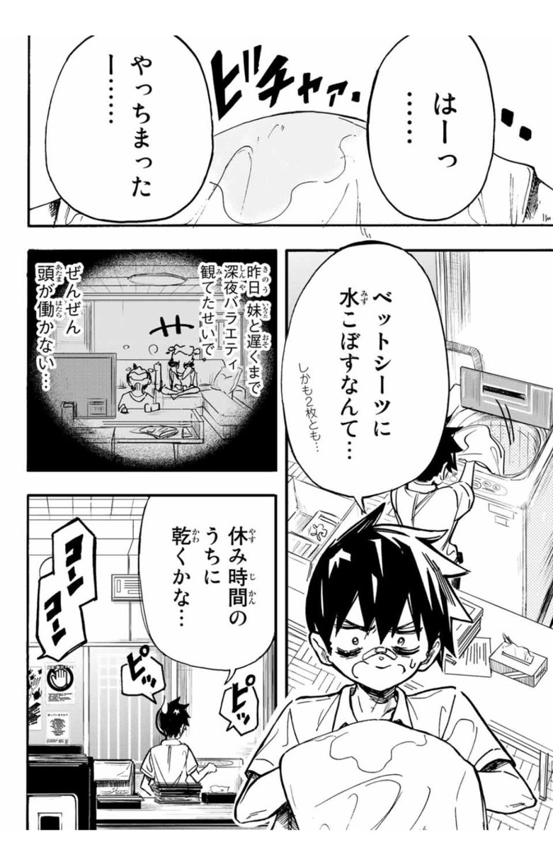 「コイツ、俺のこと好きなのか?!」
マガポケで第三話更新です!

なんだか体調が悪い様子!
よろしくお願いします!
https://t.co/LzN5aMMc52 