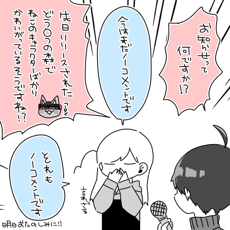 明日！……というかもう日付変わって今日なんですけど金曜の夜にちょっとお知らせあるので、寝る前でもポケ森の合間でもTwitter覗いてくれると嬉しいです。 