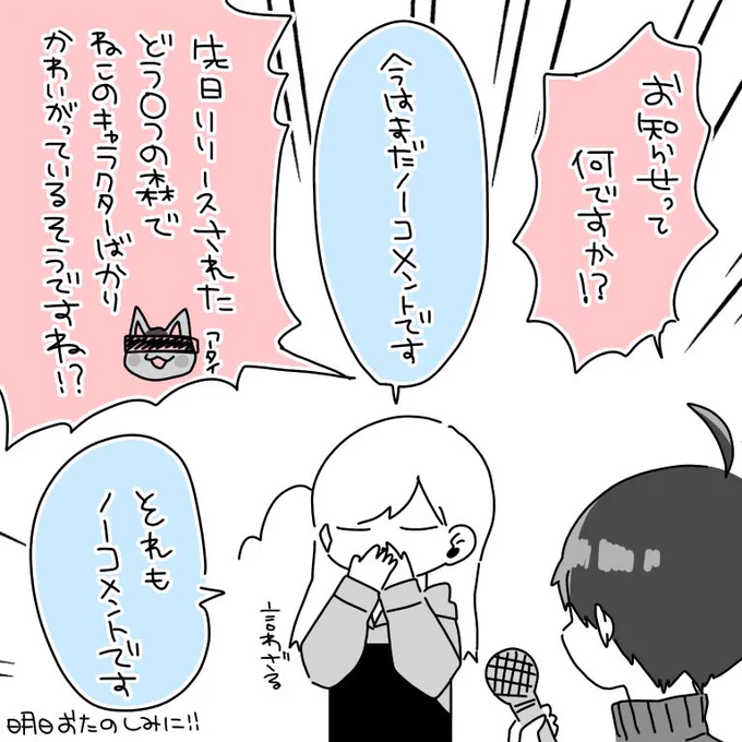 明日！……というかもう日付変わって今日なんですけど金曜の夜にちょっとお知らせあるので、寝る前でもポケ森の合間でもTwitter覗いてくれると嬉しいです。 