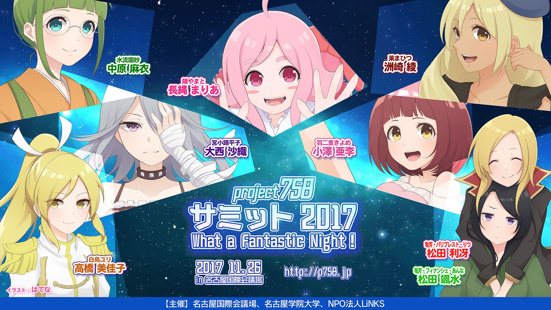Project758 V Twitter ニコ生中継あり Project758 サミット17 11 26 17時 ゲスト 高橋美佳子 中原麻衣 洲崎綾 大西沙織 小澤亜李 長縄まりあ 松田利冴 松田颯水 もっと元気のでるラジオ と 758times の人気コーナー 生ドラマ等 盛りだくさんでお届け