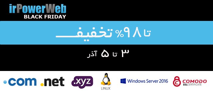 irPowerWeb's tweet photo. بی نظیرترین #تخفیف #هاست #دامین و #SSL در #irPowerWeb جهت اطلاعات بیشتر به لینک زیر مراجعه کنید: https://t.co/umzg0ndULb #blackfriday https://t.co/AtQ8uIZjSS