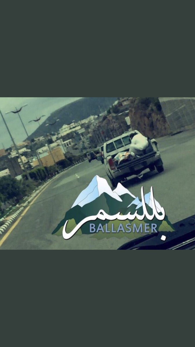 azo0oz7754's tweet photo. #بللسمر_بحاجه_للهلال_الاحمر https://t.co/I1Owqp3Ujm