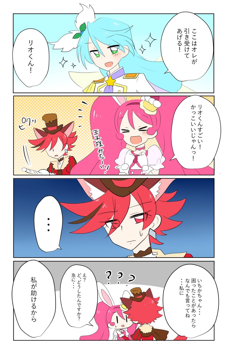 【あきいちリオ】いちかちゃんの王子様ポジとられそうになってちょっと危機感を感じるあきらさんの漫画 