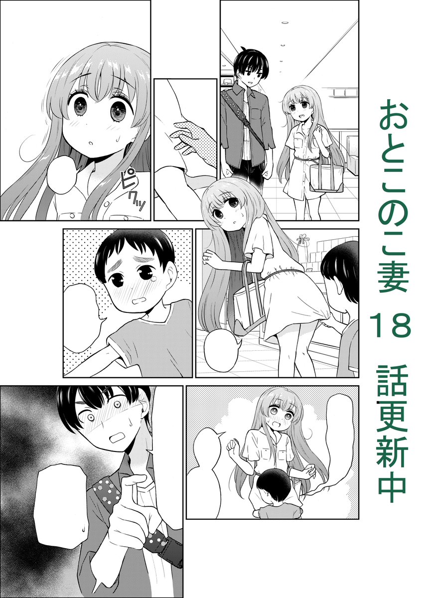 おとこのこ妻18話更新しました。
https://t.co/YZ8nDkWGKS 
