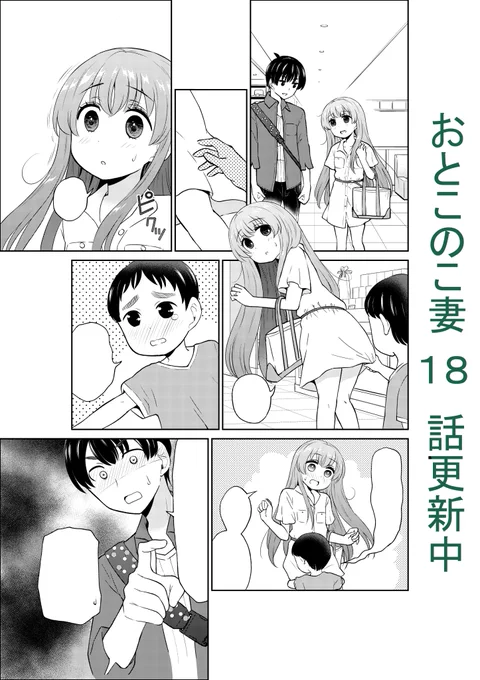 おとこのこ妻18話更新しました。
https://t.co/YZ8nDkWGKS 