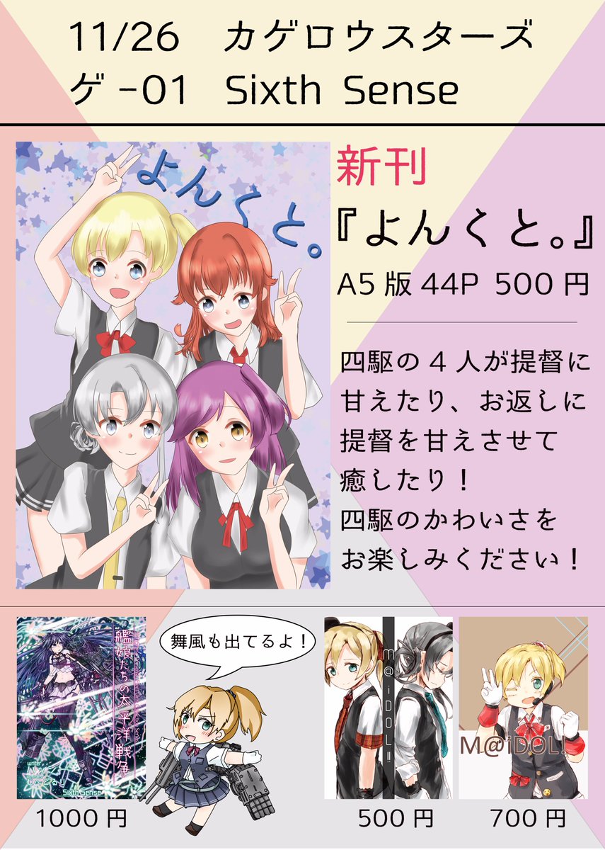 カゲロウスターズサークルチェック Togetter