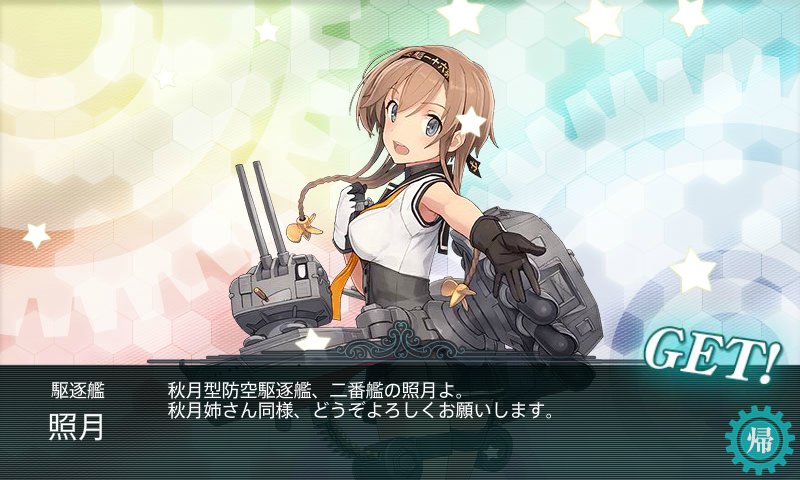Konecorone V Twitter の防空棲姫マスで照月ドロップ 秋月型はどれだけいても困らないのですごくうれしい Konecorone V Twitter の防空棲姫マスで照月ドロップ 秋月型はどれだけいても困らないのですごくうれしい