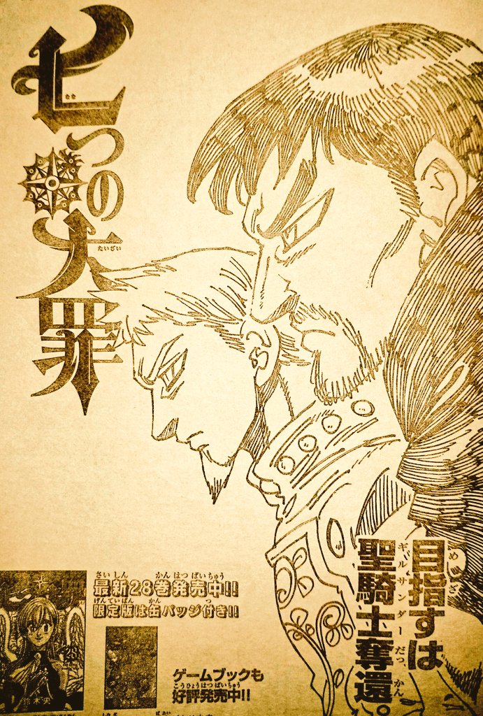 七つの大罪 ネタバレ無料情報局 七つの大罪 第244話 選ばれし王女 最新ネタバレ考察 T Co Ostlxqwkym 週刊少年マガジン 七つの大罪 第244話 内容ネタバレです マーガレット ドレファス ヘンドリクセン フラウドリン リュドシエル 七つの大罪 ネタバレ無料情報局 七つの大罪 第244話 選ばれし王女 最新ネタバレ考察 T Co Ostlxqwkym 週刊少年マガジン 七つの大罪 第244話 内容ネタバレです マーガレット ドレファス ヘンドリクセン フラウドリン リュドシエル