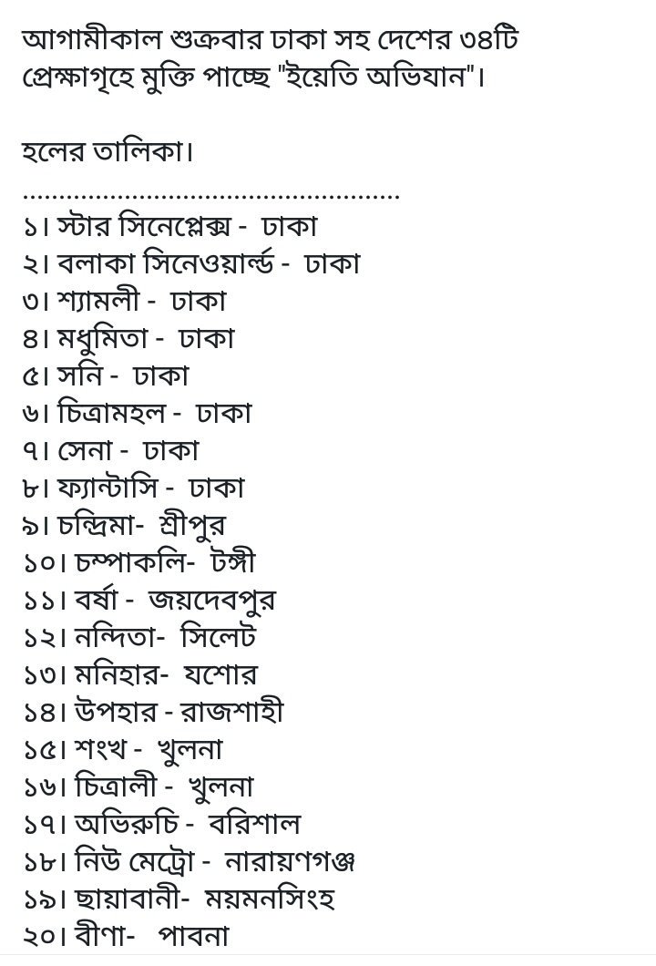 saikatbiswas070's tweet photo. Releasing tomorrow in Bangladesh...... 
#hall list......
@prosenjitbumba @TeamPFC_1 @pfcprosenjit @srijitspeaketh @AryannBhowmik @Mim_Bidya https://t.co/QUSYWhBgP3
