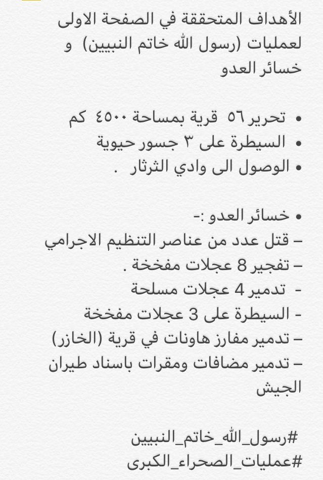 Hashd_Shaabi_iq's tweet photo. 🔴🇮🇶✌🏻

الأهداف المتحققة في الصفحة الاولى لعمليات (رسول الله خاتم النبيين)  و خسائر العدو https://t.co/jZvWXK9EV0