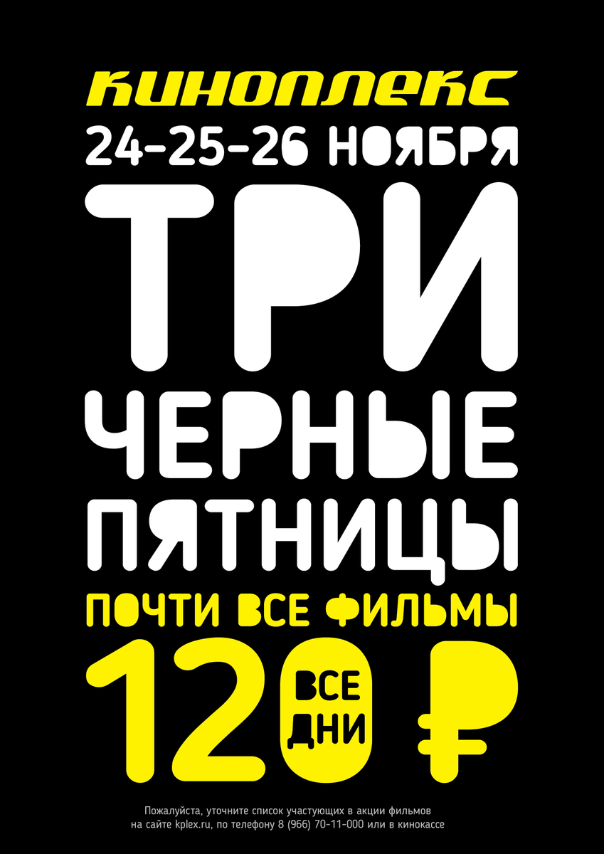 Kinoplex_ru's tweet photo. Да да да! Вот и она. Чёрная пятница! 

#Киноплекс #ЧернаяПятница #Скидки #НадоБрать https://t.co/XyoczWbdUb