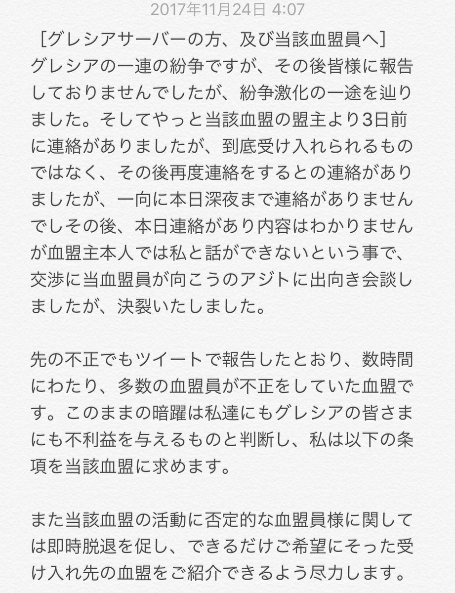 O Xrhsths Rig Ryuichi リネレボ 無言の戦士 Sto Twitter グレシアサーバーの方及び当該血盟で御心あたりのある方へ 一連の紛争に関しましてグレシアサーバーのユーザー様への報告と当該血盟主と当該血盟員に告知をさせていただきます 被害者をこれ以上ださぬよう