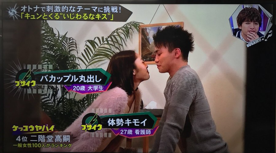 キスマイ超busaiku マイコ役 キュンとくるいじわるなキス 17年11月23日放送 Tlクリップ