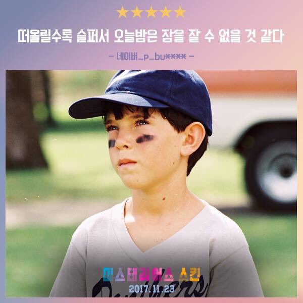 엄청난 여운! 가슴 아픈 엔딩! <미스테리어스 스킨> 절찬 상영중✨💛 #조셉고든레빗 #조토끼 #조고레 #짙은여운 #상처와진실 #영화 #추천 #미스테리어...