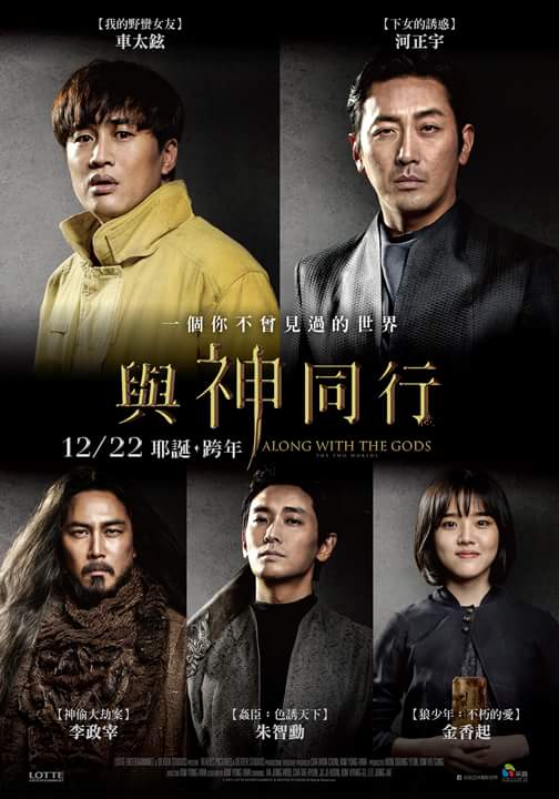 映画『神と一緒に-罪と罰』 12.22公開台湾版#ハ・ジョンウ #チュ・ジフン #チャ・テヒョン キャラクターポスター영화"신과함께-죄와 벌" 12.22...
