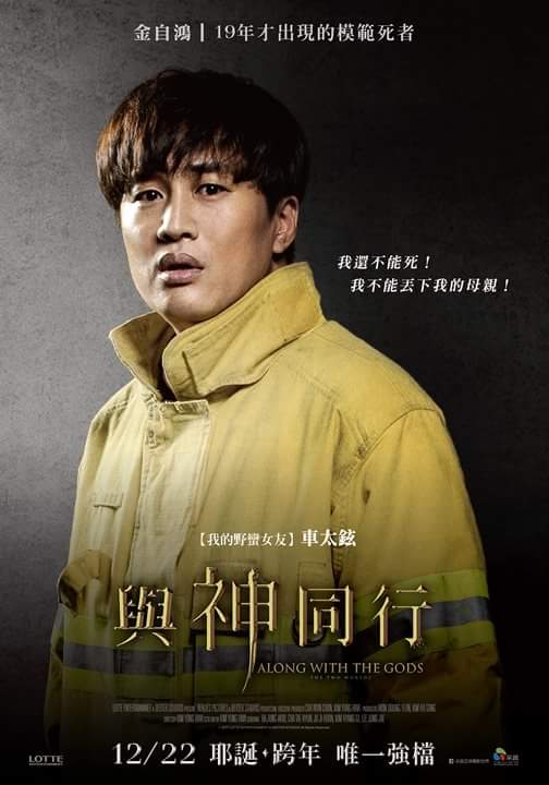 映画『神と一緒に-罪と罰』 12.22公開台湾版#ハ・ジョンウ #チュ・ジフン #チャ・テヒョン キャラクターポスター영화"신과함께-죄와 벌" 12.22...