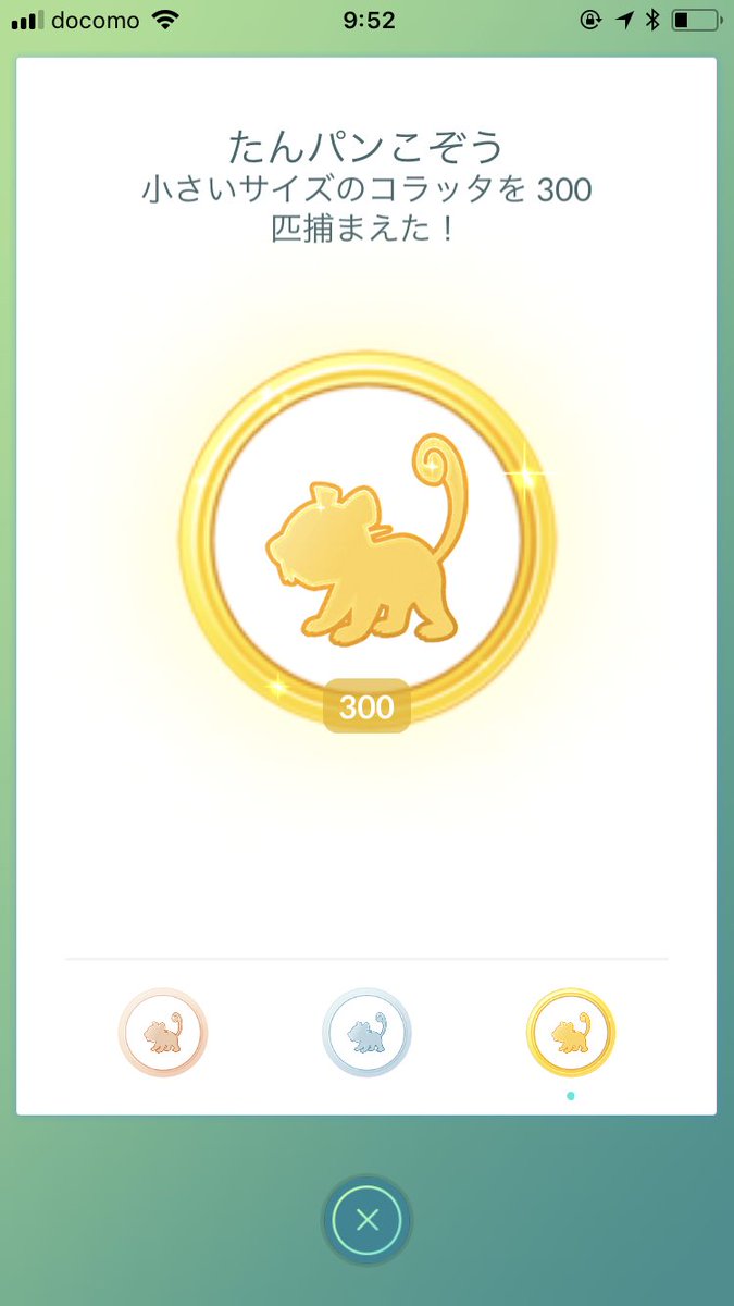 ポケモンgoメダル