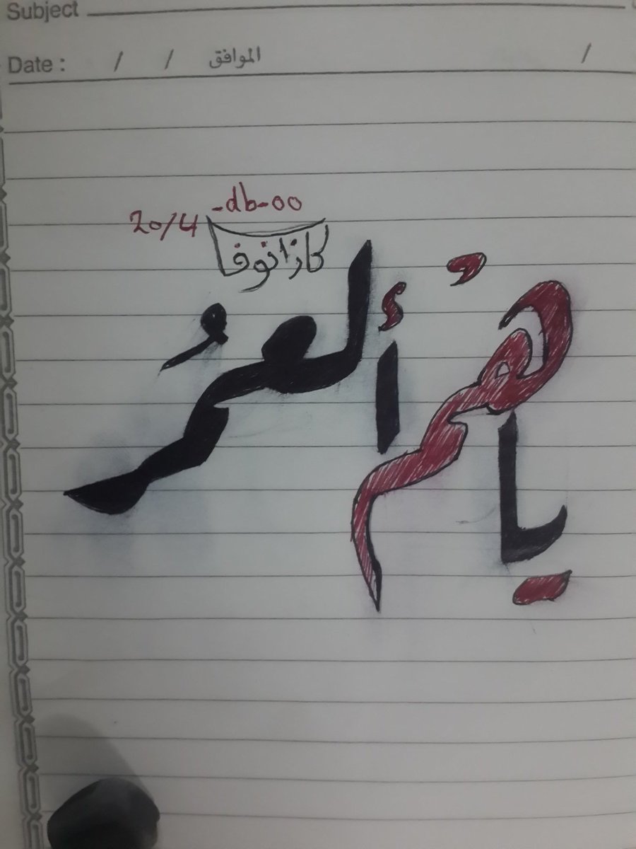 العمر لوناتك
