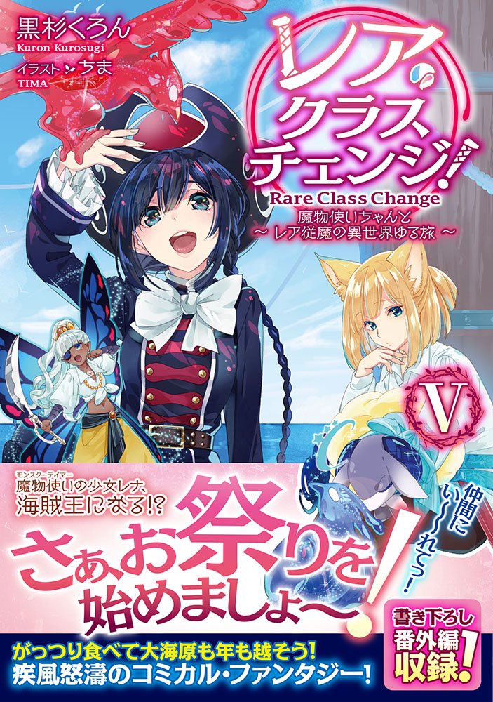 黒杉くろん 1 9新刊レアクラ 既刊冬フェンリル 大拡散希望 著書 レア クラスチェンジ 魔物使いちゃんとレア 従魔の異世界ゆる旅 が 次巻で 打ち切り になります ぶっちゃけ売上です どうか布教して応援して下さい 黒杉くろん 1 9新刊レアクラ 既刊冬フェンリル 大拡散希望 著書 レア クラスチェンジ 魔物使いちゃんとレア 従魔の異世界ゆる旅 が 次巻で 打ち切り になります ぶっちゃけ売上です どうか布教して応援して下さい