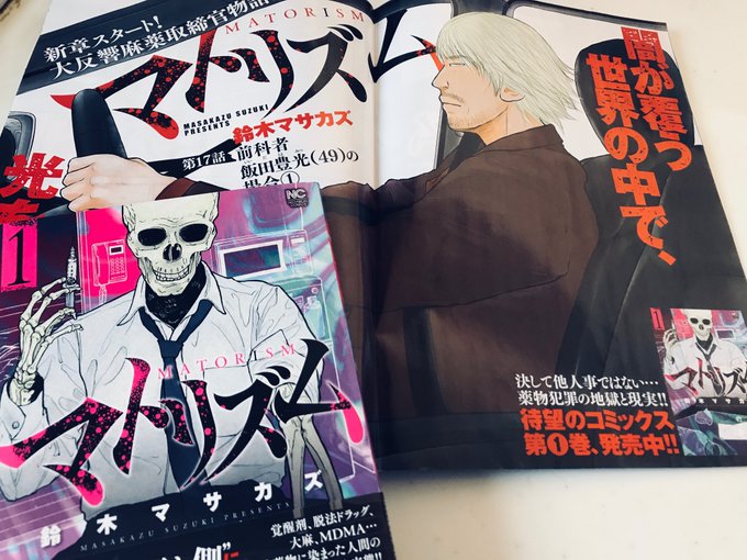 19年の最高 鈴木マサカズ マトリズム 第01 02巻 トップ新しい画像 19年の最高 鈴木マサカズ マトリズム 第01 02巻 トップ新しい画像