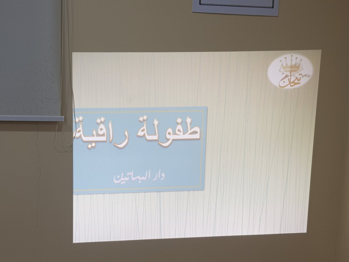 bsateen2030's tweet photo. برنامج تيجان https://t.co/SPuTVlXkZM