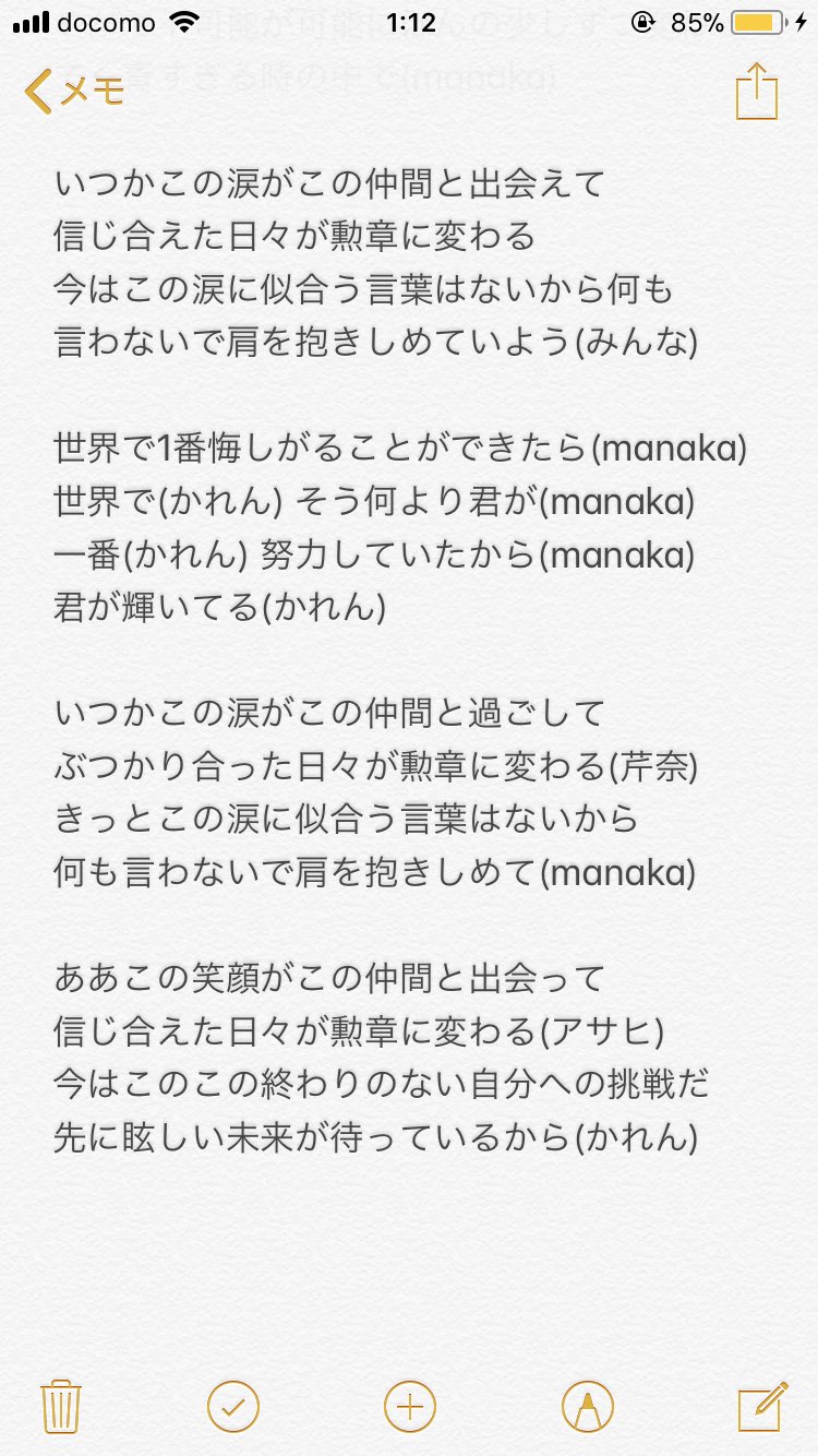 てぃーが ガオラー Sur Twitter いつかこの涙が の歌詞と歌ってるメンバー書いてみました 耳コピなので間違ってるかもですが許してください笑 それにしても神曲すぎて泣ける いつかこの涙が Little Glee Monster 高校サッカー応援歌