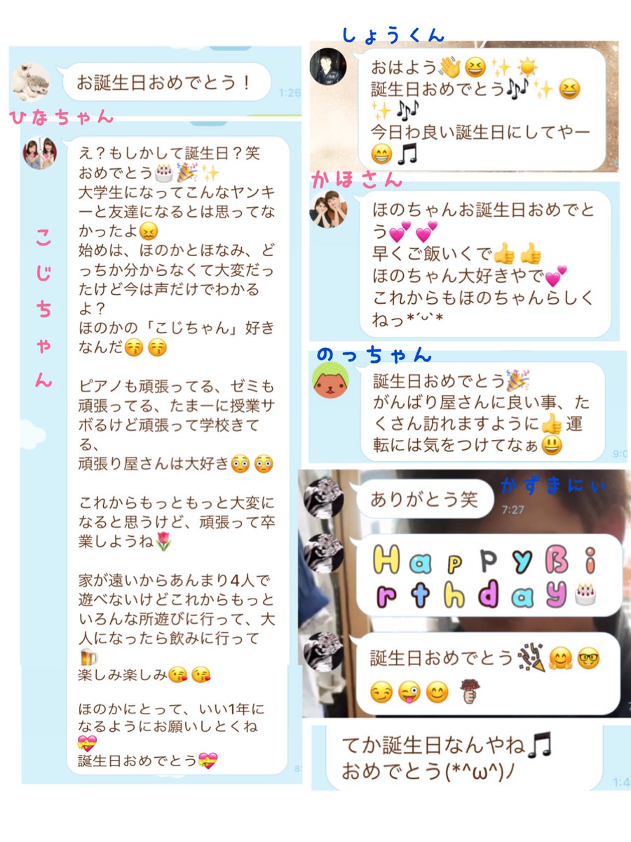 ぶぅぅぅちゃん 1123 誕生日やった やっと19歳 みんなおめでとうlineしてくれて ほんまうれしかった ボランティアやったけど ボランティアでもさきさんたち みんなおめでとう って ゆーてくれて みんなあたしの誕生日 おぼえてくれとん