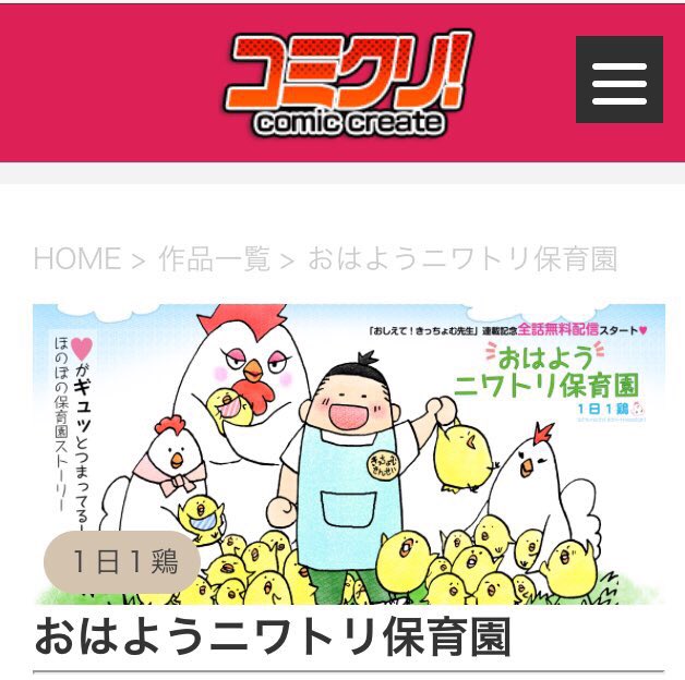 #1日1鶏
『おはようニワトリ保育園』公開中です!
#9 「上手におやすみ"すーすーねんね"」https://t.co/aOMjnVHJts…
#10 「保育士あるある!」https://t.co/Y5MK7HaZ1U…
