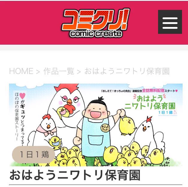 #1日1鶏
『おはようニワトリ保育園』公開中です!
#9 「上手におやすみ"すーすーねんね"」https://t.co/aOMjnVHJts…
#10 「保育士あるある!」https://t.co/Y5MK7HaZ1U… 